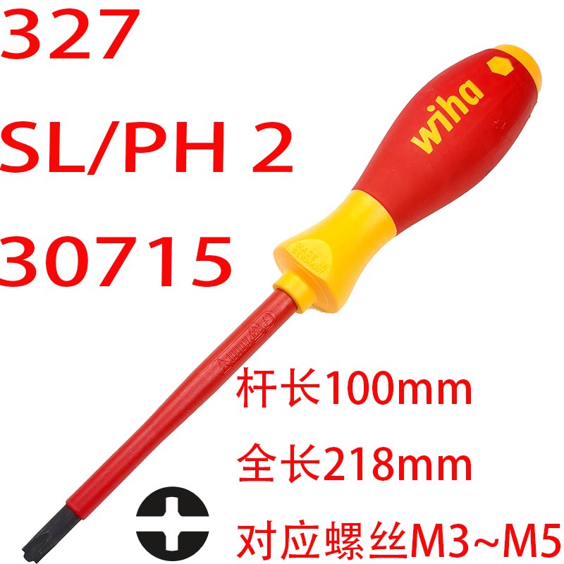 德国威汉WIHA绝缘米十一字穿心螺丝刀空开继电器接线专SL PZ PH