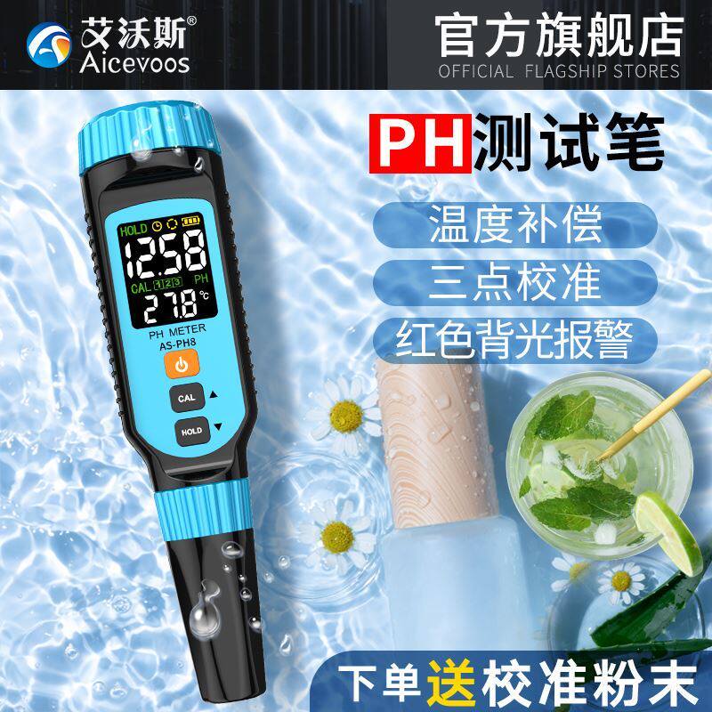 高精度ph测试笔ph计ph值测试仪鱼缸水质ph检测仪器酸硷度计可携式