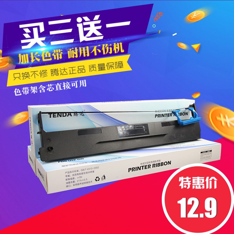 兼容 得实DS2100H色带架DS5400H色带架DS5400HPro DS7220 106D-3