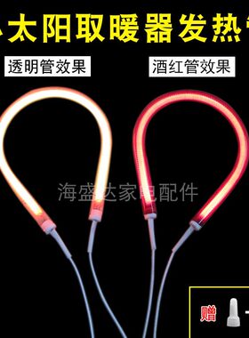小太阳取暖器发热管600W900W1000W1200W碳纤维加热管电暖气扇配件