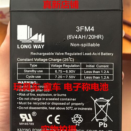 LONGWAY蓄电池 3FM4 (6V4AH/20HR)玩具车 电子称 童车用蓄电池