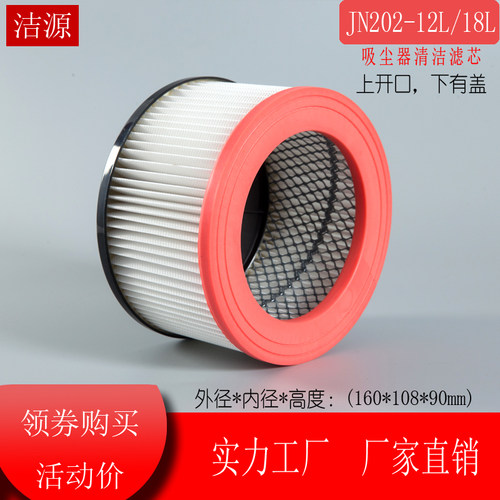 杰诺吸尘器配件海帕水洗过滤芯滤网JN202-12升18升JN209圆盘160mm