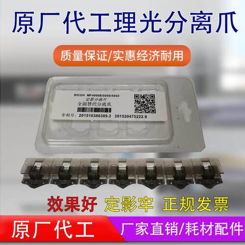 适用理光MP5000 5001 5002 4000B 4001 4002定影分离爪热辊定影辊