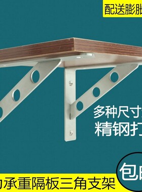 加厚不锈钢三角支架墙壁层板托架壁挂置物托架墙面隔板支撑架角码