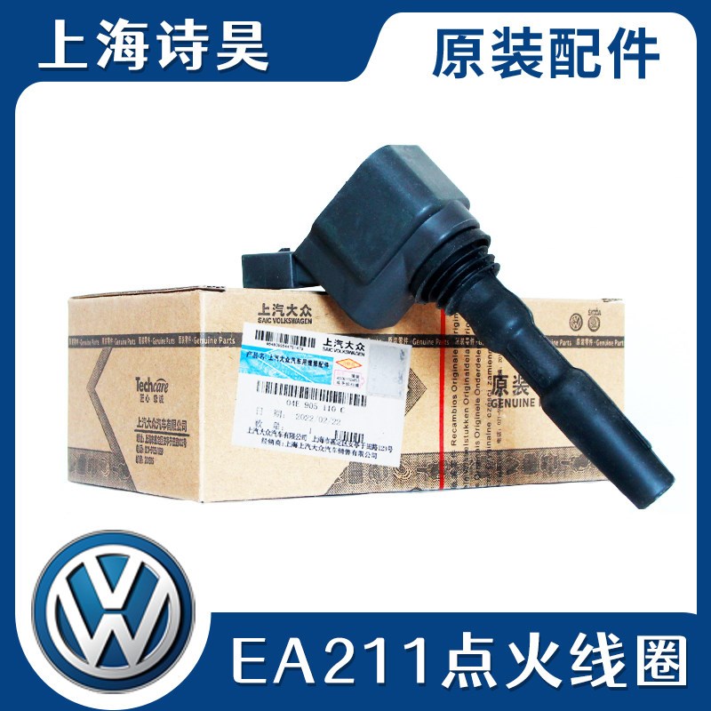 适配新朗逸桑塔纳捷达新罗朗行境高7凌度昕锐昕动点火线圈高压包