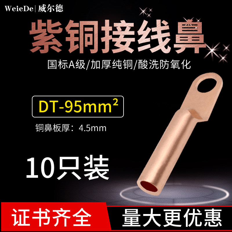 DT-95平方铜鼻子铜接头电缆线接头铜接压线耳线鼻紫铜端子堵油式