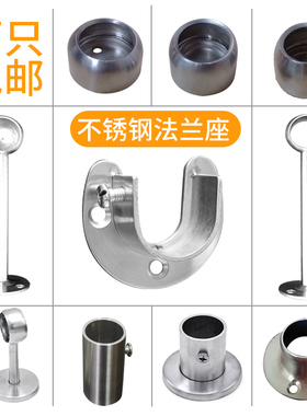 衣橱挂衣杆座固定不锈钢法兰座51大号圆管托衣柜钢管托矮脚广州38