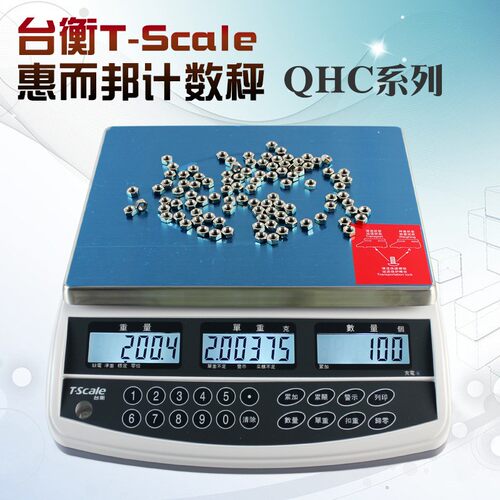 台衡惠而邦电子计数秤QHC 3/6/15/30kg惠尔邦桌秤秤点数秤PLUS