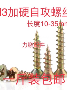镀锌高强度加硬自攻木螺丝沉头平头十字自攻螺丝钉纤维板钉m3螺丝