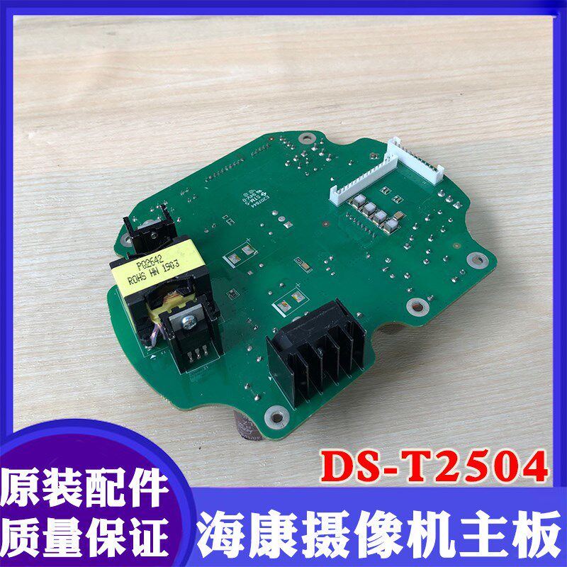 海康威视高速网络球机电源板DS-T2504海康网络云台线路板主控板