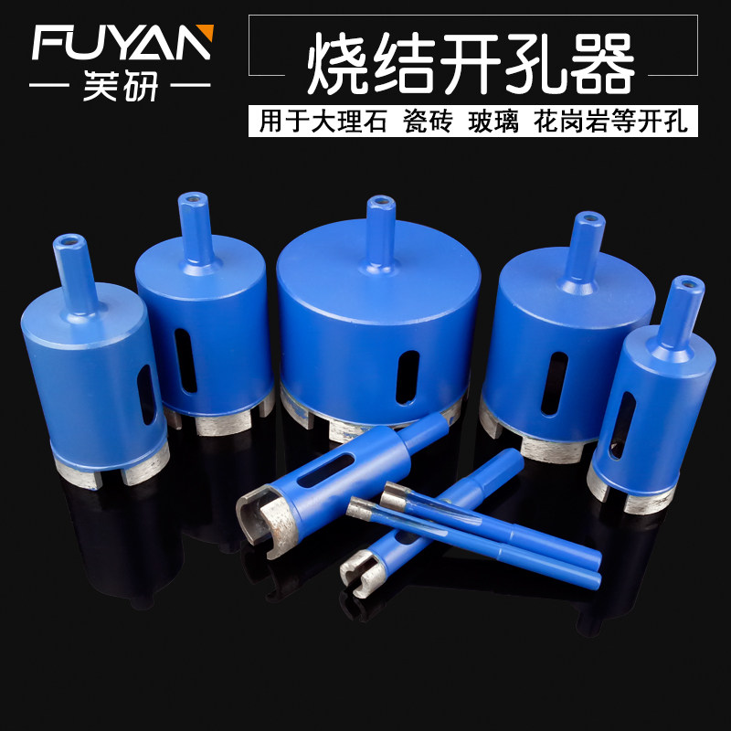 烧结大理石开孔器花岗岩石材瓷砖玻璃地砖钻头金刚石打扩孔金刚砂