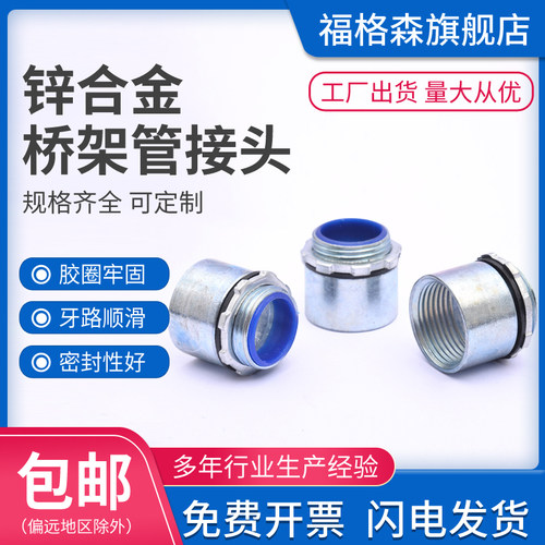 桥架穿板接头 电缆硬管穿线桥架管接头内外丝镀锌管连接头加厚型