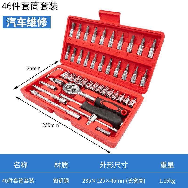 保拉()汽修工具套装家用套筒扳手小车棘轮扳手工具箱46件专