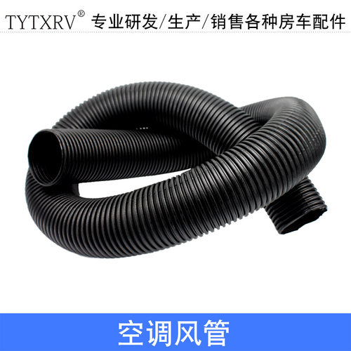 TYTXRV 房车改装配件 汽车空调排风管风口 电线保护管 010844