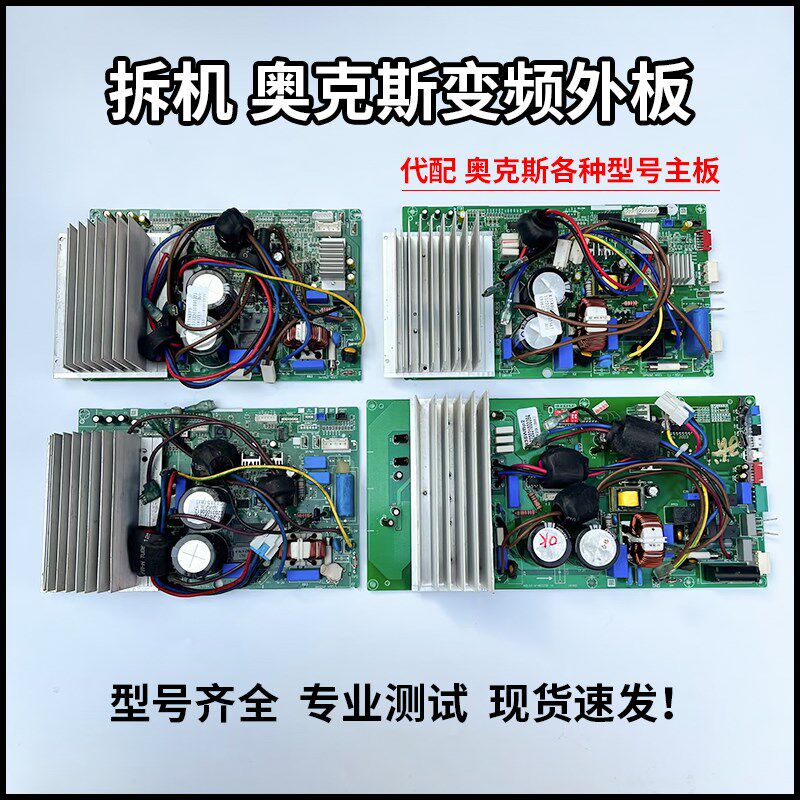 奥克斯空调变频外机主板KFR-26/35W/BP电脑板线路板控制器拨码板