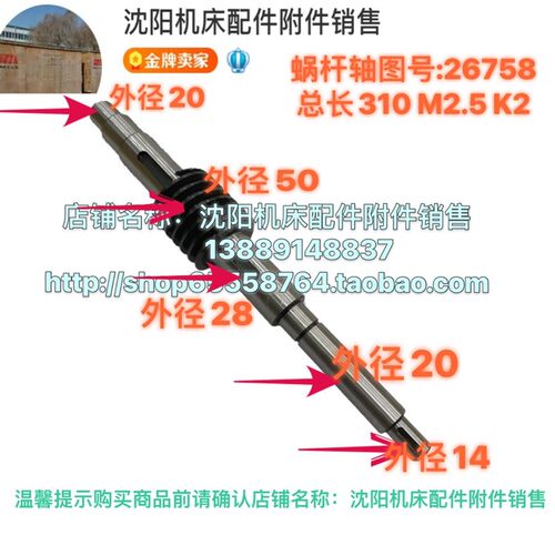 大连机床CD6140A CD6150A蜗杆轴 26758涡杆 蜗杆 L310 车床配件