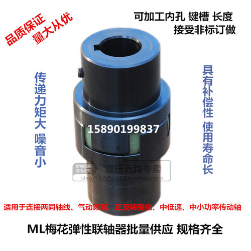 ML型弹性梅花联轴器XL/GR星型联轴器45钢ML2 ML3 ML5 LM大扭矩ML6
