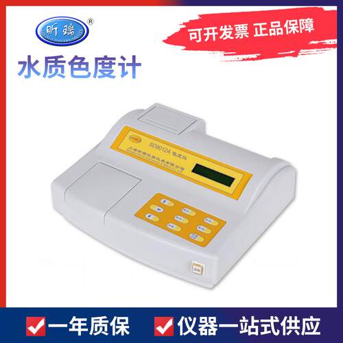 上海昕瑞SD9012A/SD9012AP内置打印机台式色度仪水质色度计
