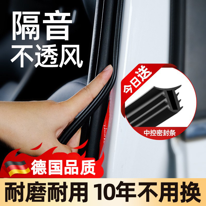 德国汽车密封胶条车门隔音条通用门缝车防风降噪防尘条货车门框条