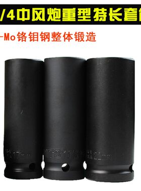 气动加长120mm风炮套筒中风炮内六角19mm四方加深套头热卖