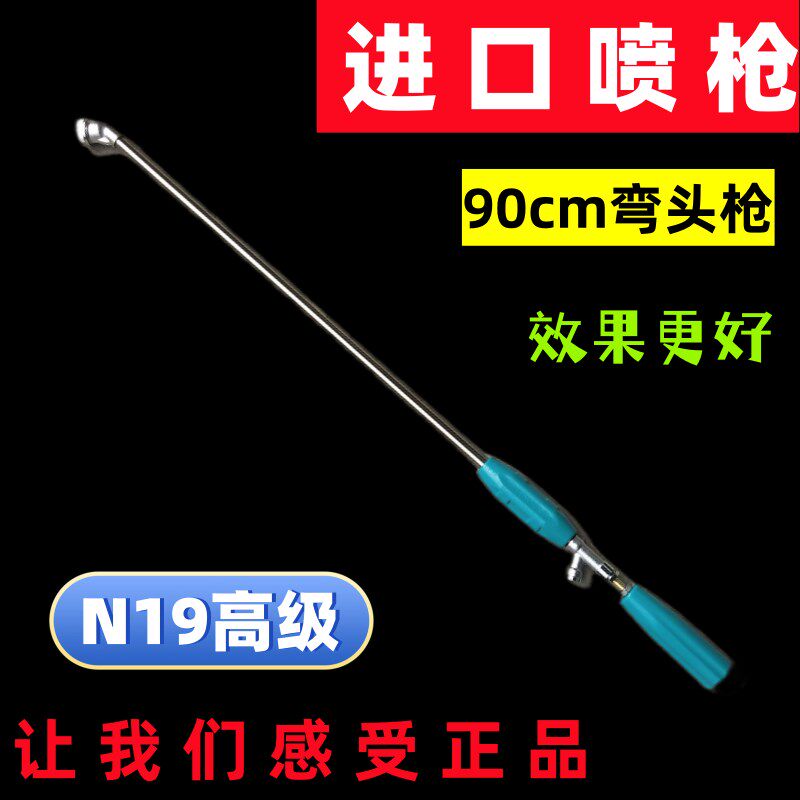 N19进口弯头喷枪 高压农用三缸柱塞泵喷雾器打药机可调雾化喷头