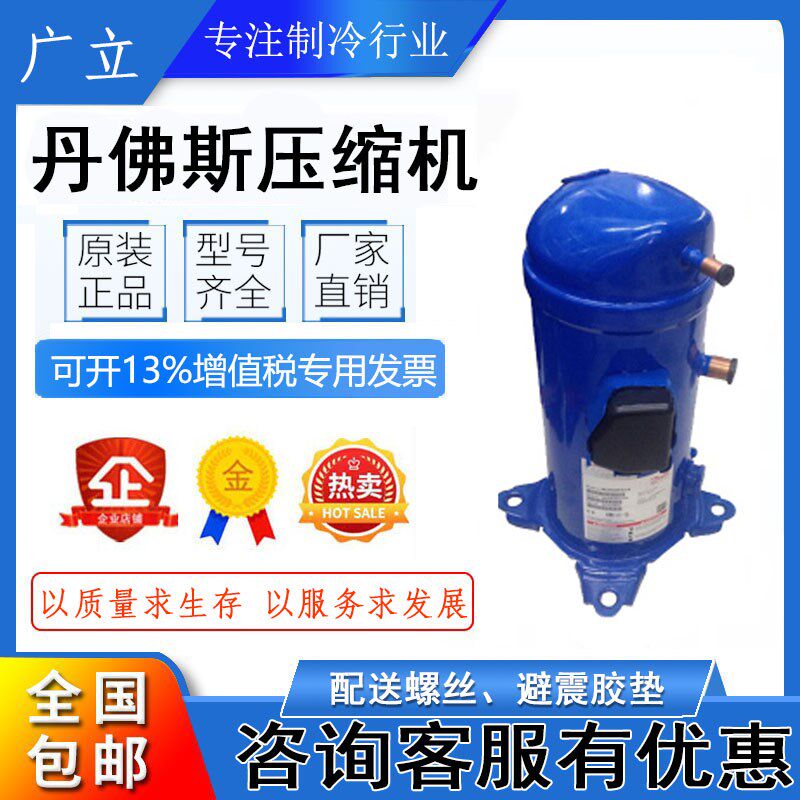 HRM060T4LP6 全新原装丹佛斯5匹冷水机 干燥机 冷库压缩机