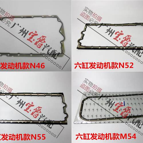 适用宝马3系E46E90F35发动机318油底壳320密封垫325垫片330垫335