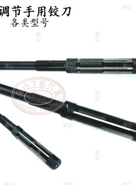 西峰手用可调节铰刀 可调铰刀12.75-13.75/13.75-15.25/15.25-17