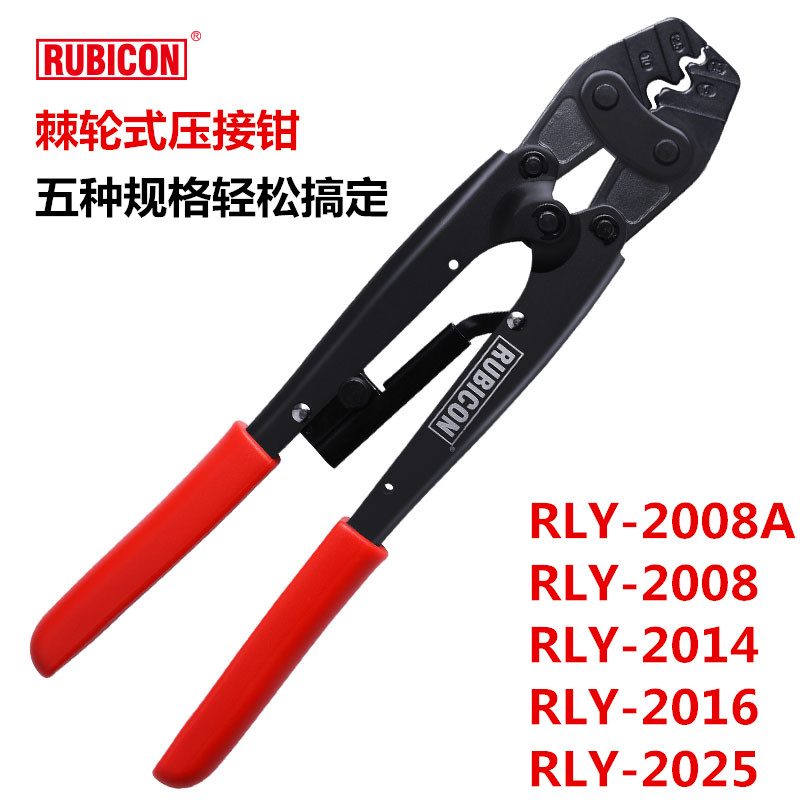 正品RUBICON罗宾汉棘轮式裸端子压接 省力压线钳子RLY-20系列