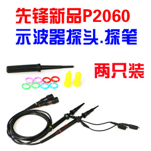 P2060示波器探头.示波器探针.示波器探极.示波器探笔60MHZ/两只装