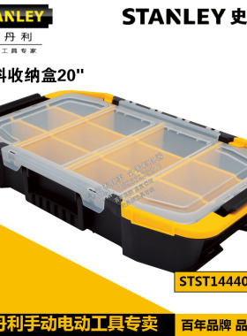 STANLEY/史丹利 塑料收纳盒20寸 STST14440-8-23 零件盒