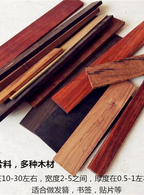 檀木边角料黑檀木小叶紫檀木板块把件料刀柄贴片红木X练手檀木木
