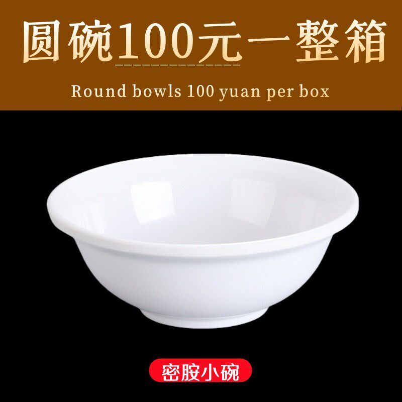 仿瓷密胺碗火锅调料碗快t餐店专用小碗餐饮米饭碗商用餐具汤碗