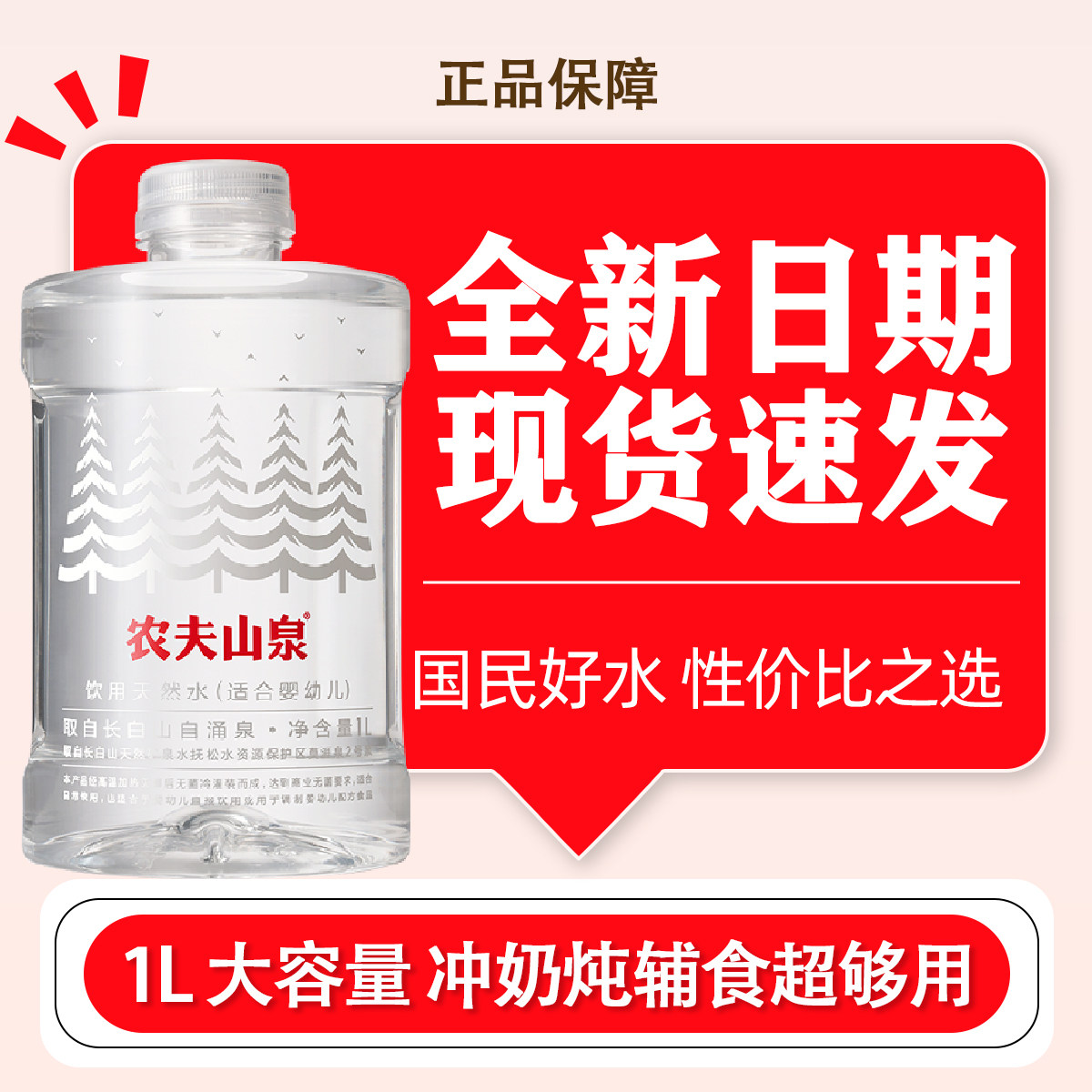 【渠道专享】农夫山泉饮用天然水(适合婴幼儿)1L*12瓶冲奶粉辅食