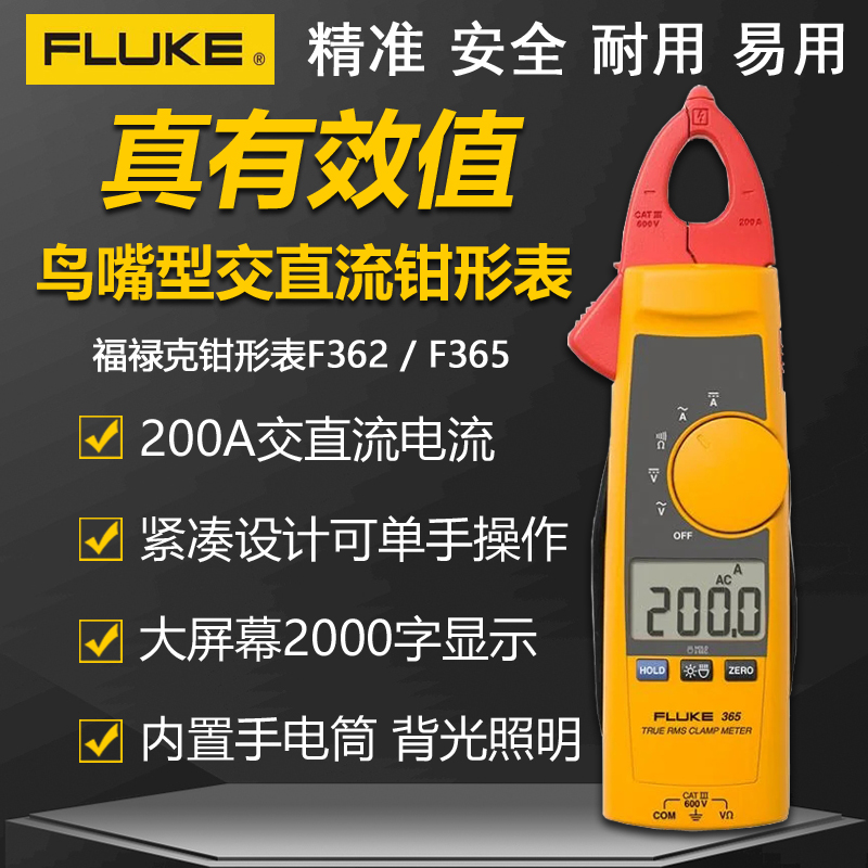 Fluke福禄克F362/F365高精度数字交直流钳形表200A鸟嘴钳形电流表-封面