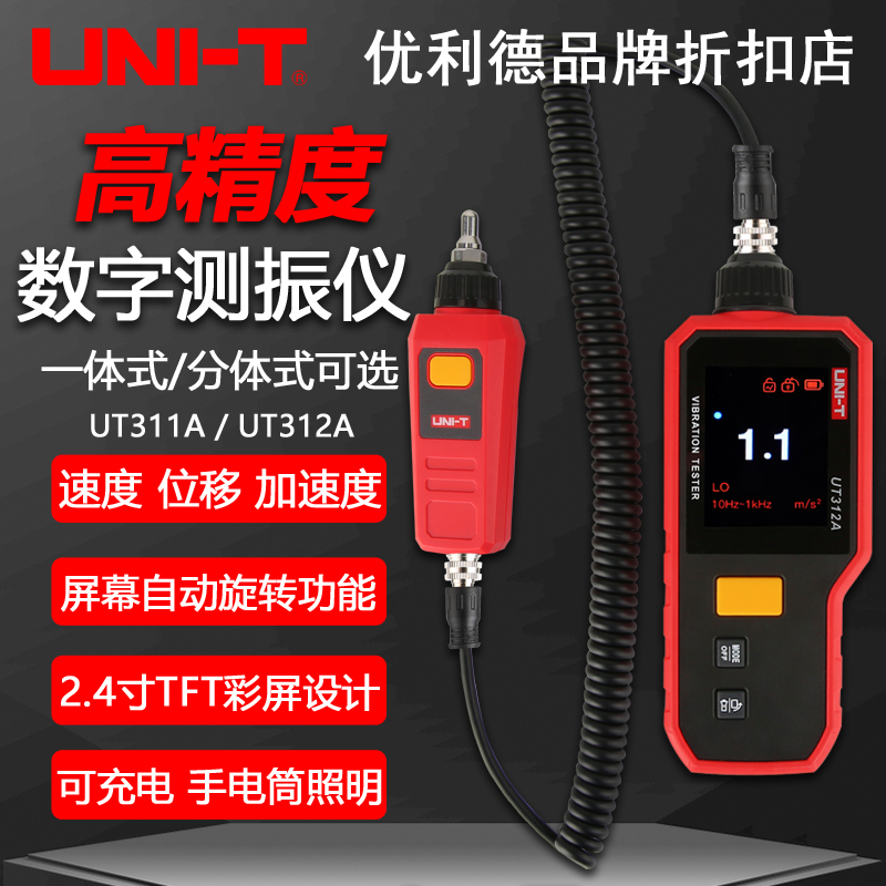 优利德高精度手持式测振仪
