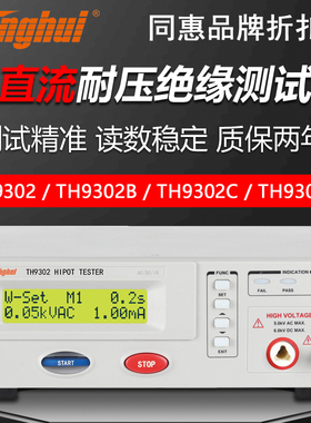 同惠TH9302/TH9302B/C/D程控交直流耐压绝缘测试仪安规电气检测仪
