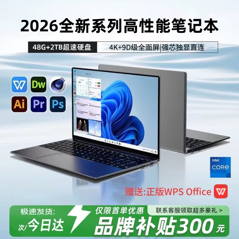 2026新款高性能酷睿i7笔记本电脑英特尔4K全面屏轻薄办公本游戏