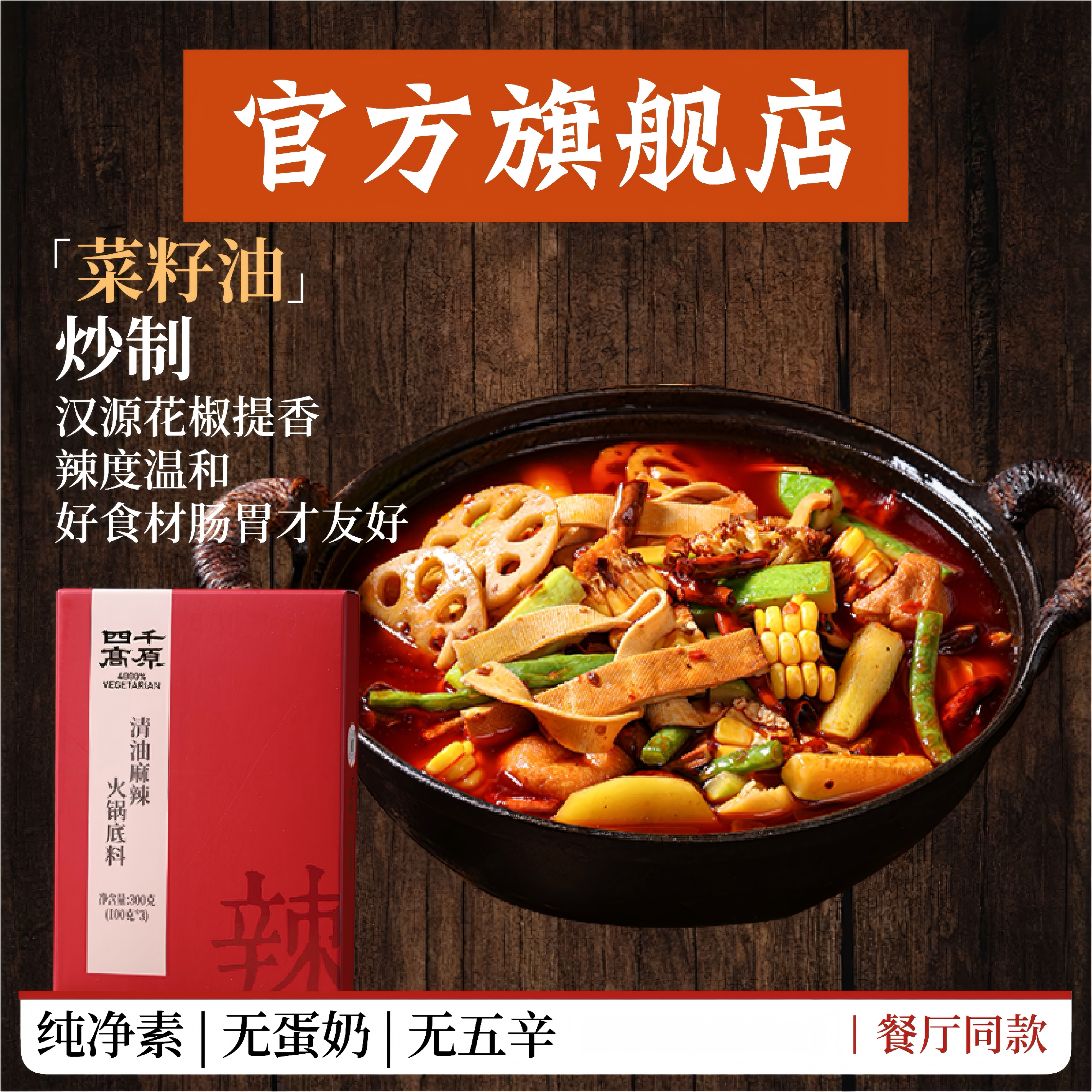 四千高原旗舰店清油麻辣火锅底料火锅调料