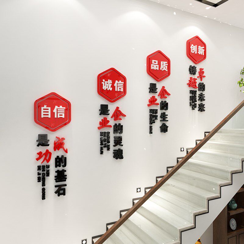 公司企业文化墙楼梯走道墙面装饰口号励志标语布置亚克力立体墙贴
