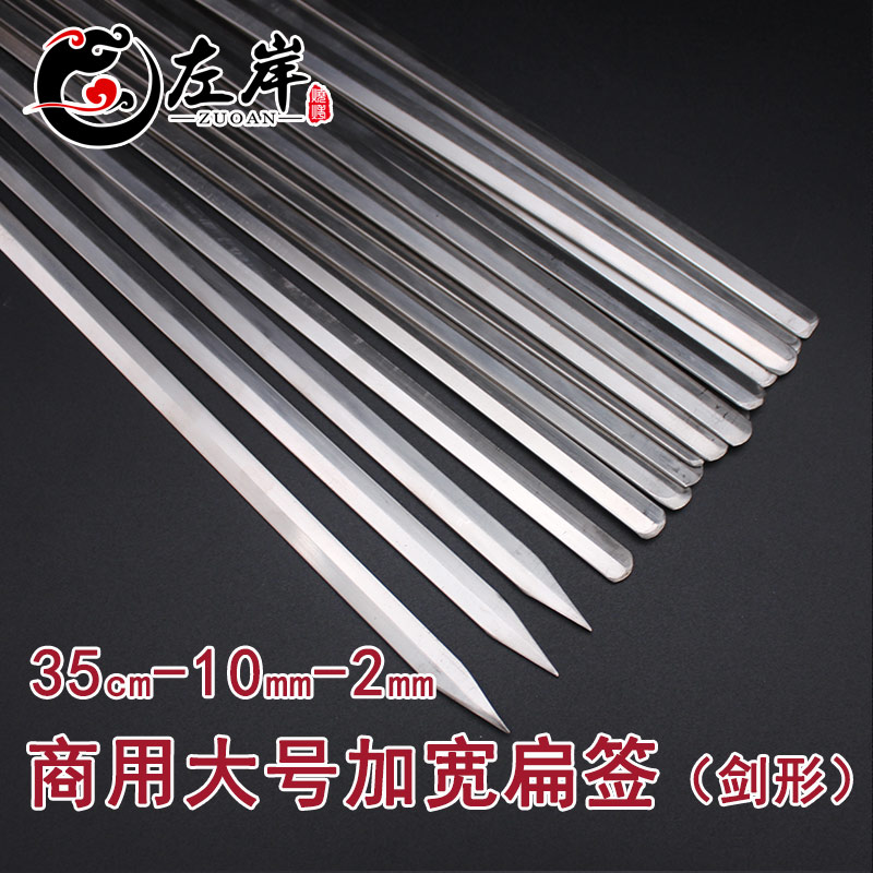 不锈钢商用大号烧烤签扁签35CM加宽加厚宝剑型羊肉串大签子钢签工