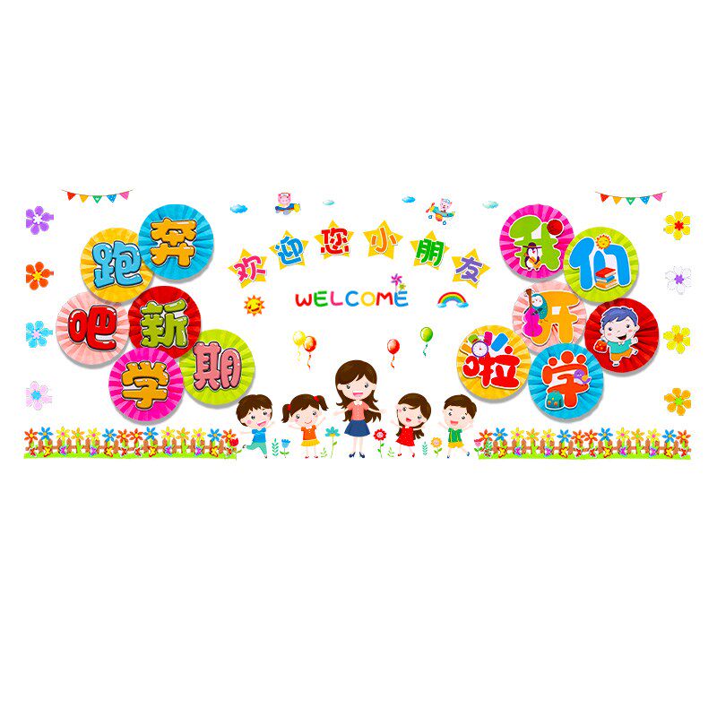 开学黑板报装饰墙贴幼儿园一年级班级教室场景布置文化建设环创