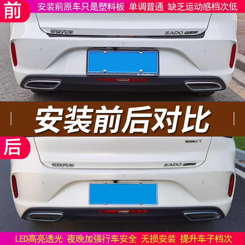 适用于20-24款长安逸动plus后杠灯专用改装LED刹车灯流光反光尾灯
