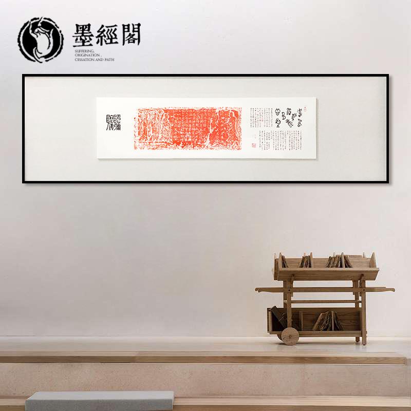 心经拓片横板字画挂画办公室茶室茶馆手写书法客厅展馆景区艺术品