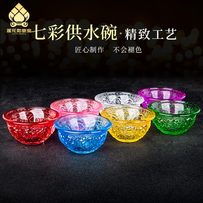 藏式七彩供水杯水晶供水碗七供八供八吉祥琉璃圣水碗莲花底座供碗