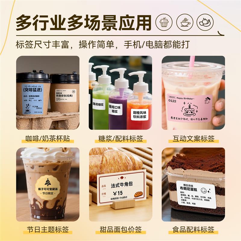 精臣B1防水标签打印机商用奶茶杯食品生产日期标签机