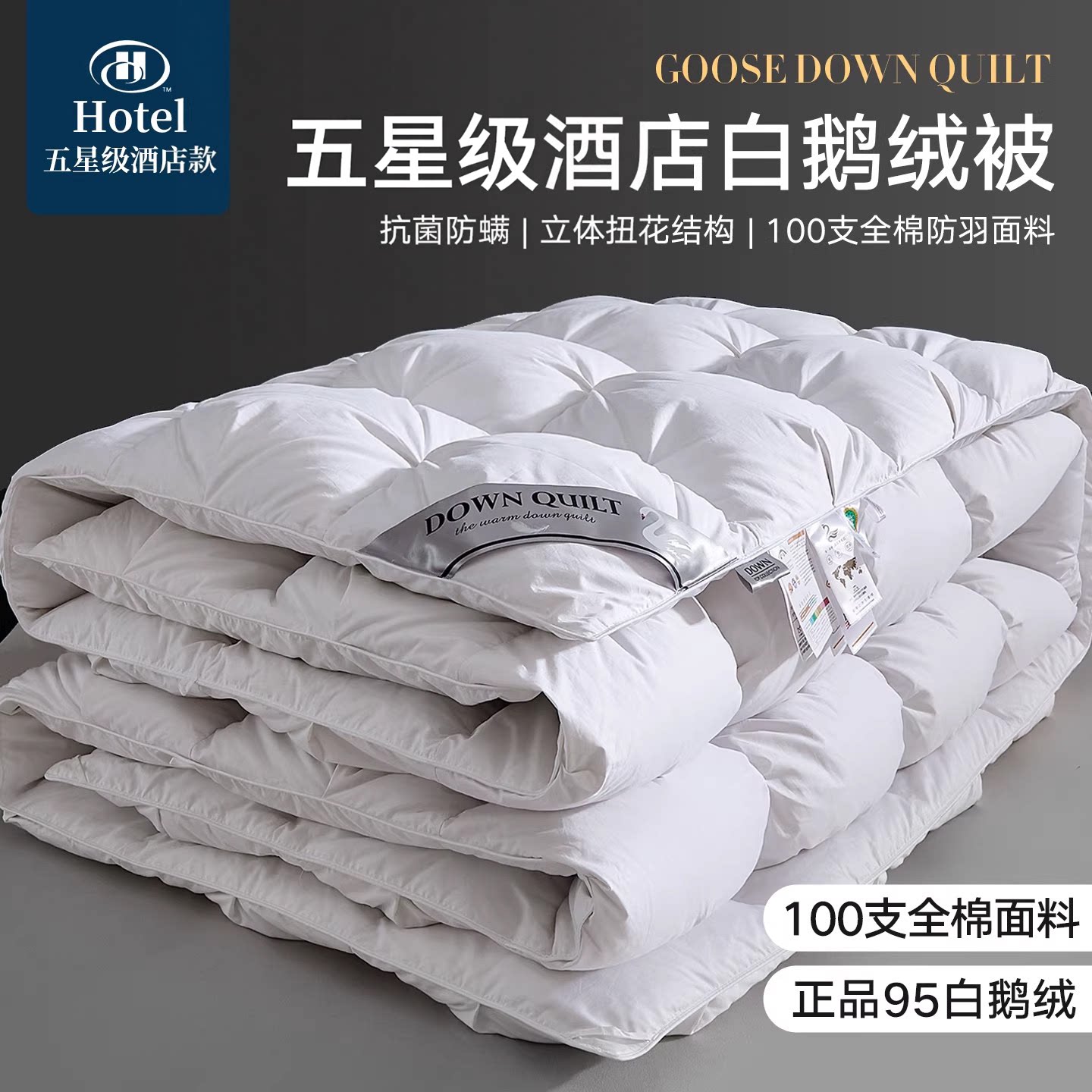 意大利五星级酒店白鹅绒被子冬季