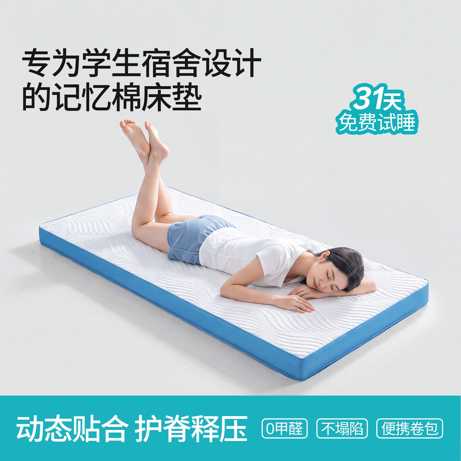 意大利记忆棉床垫学生宿舍专用