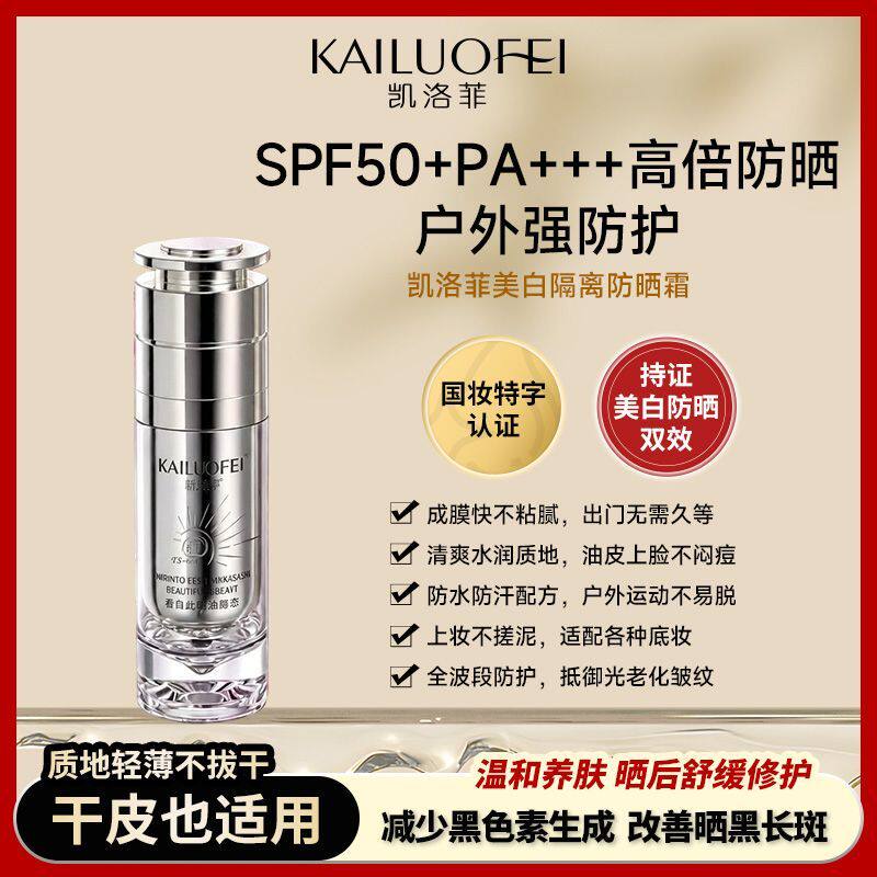 凯洛菲面膜粉底液防晒精华洗发水发膜气垫面霜乳液眼线笔洁颜蜜