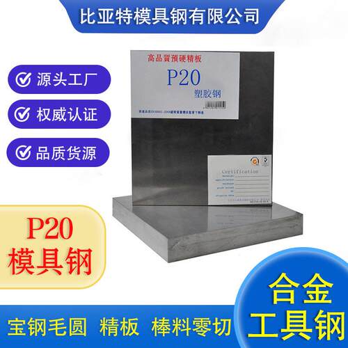 冷冲模具钢CR12耐磨板料P20钢板零切现货圆棒毛料CR12MOV钢